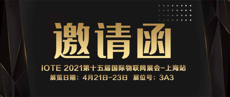 IOTE 2021上海站｜多米体育(中国)官方网站-多米 SPORTSNFC防伪溯源标签将亮相